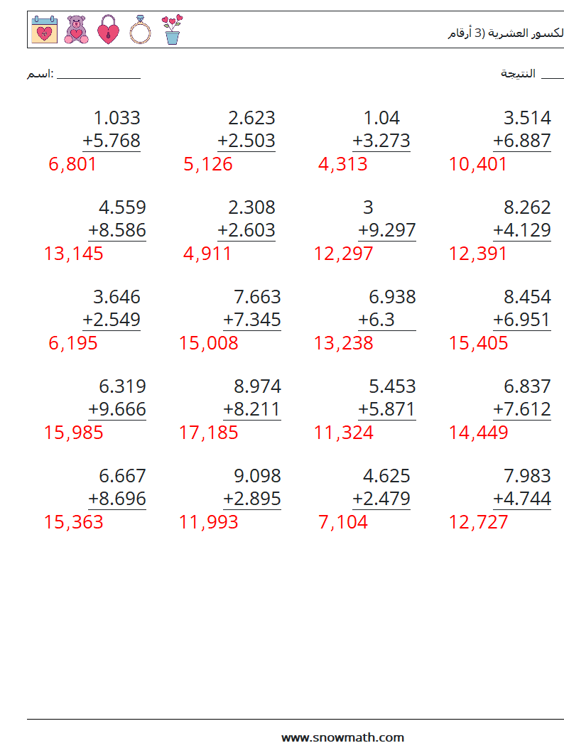 (25) جمع الكسور العشرية (3 أرقام) أوراق عمل الرياضيات 18 سؤال وجواب