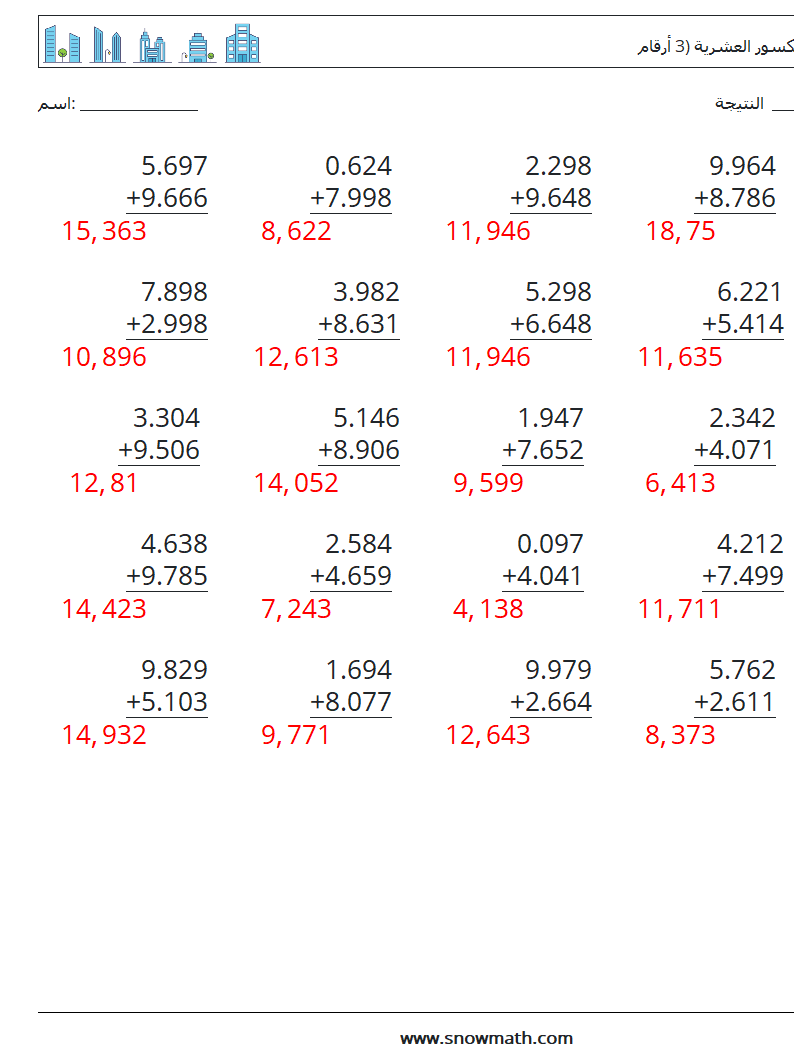 (25) جمع الكسور العشرية (3 أرقام) أوراق عمل الرياضيات 2 سؤال وجواب