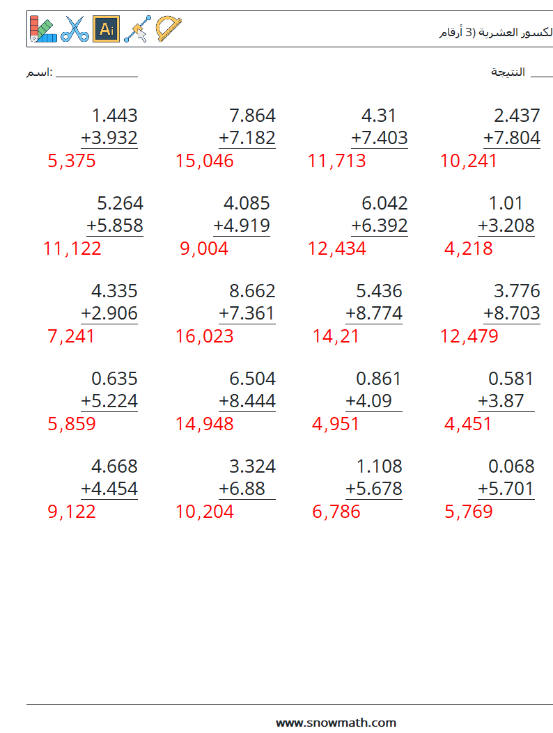 (25) جمع الكسور العشرية (3 أرقام) أوراق عمل الرياضيات 3 سؤال وجواب