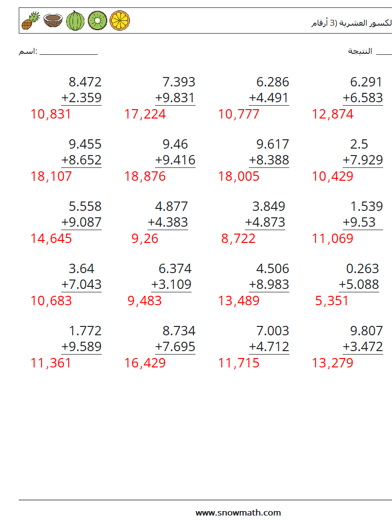 (25) جمع الكسور العشرية (3 أرقام) أوراق عمل الرياضيات 4 سؤال وجواب