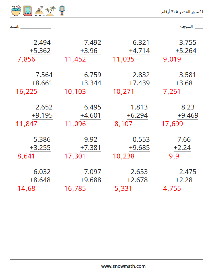 (25) جمع الكسور العشرية (3 أرقام) أوراق عمل الرياضيات 5 سؤال وجواب