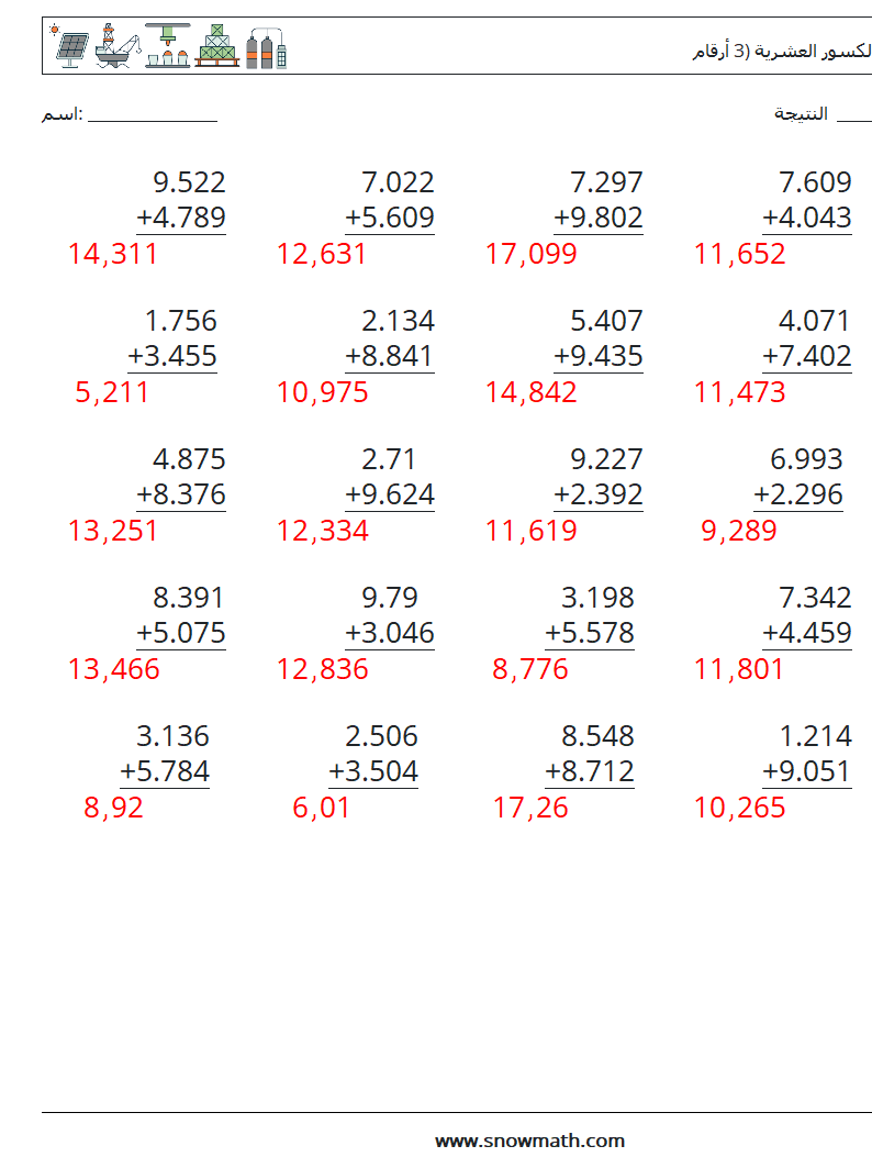 (25) جمع الكسور العشرية (3 أرقام) أوراق عمل الرياضيات 6 سؤال وجواب