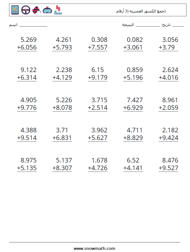 (25) جمع الكسور العشرية (3 أرقام) أوراق عمل الرياضيات 7