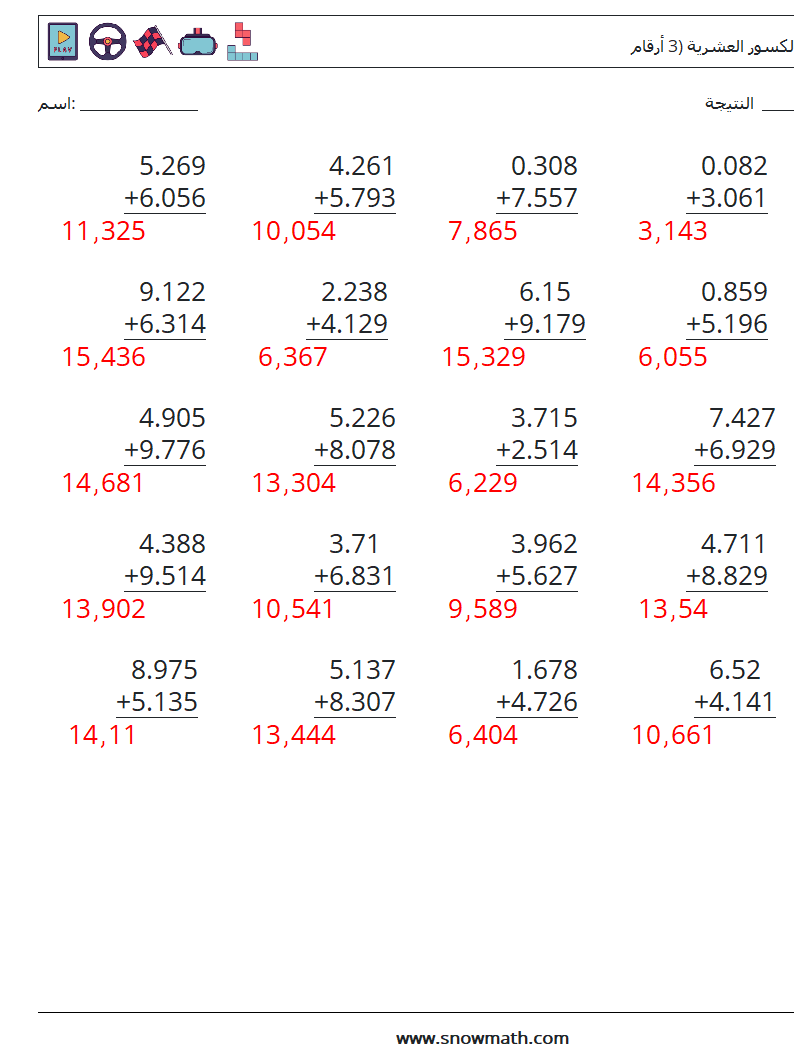 (25) جمع الكسور العشرية (3 أرقام) أوراق عمل الرياضيات 7 سؤال وجواب