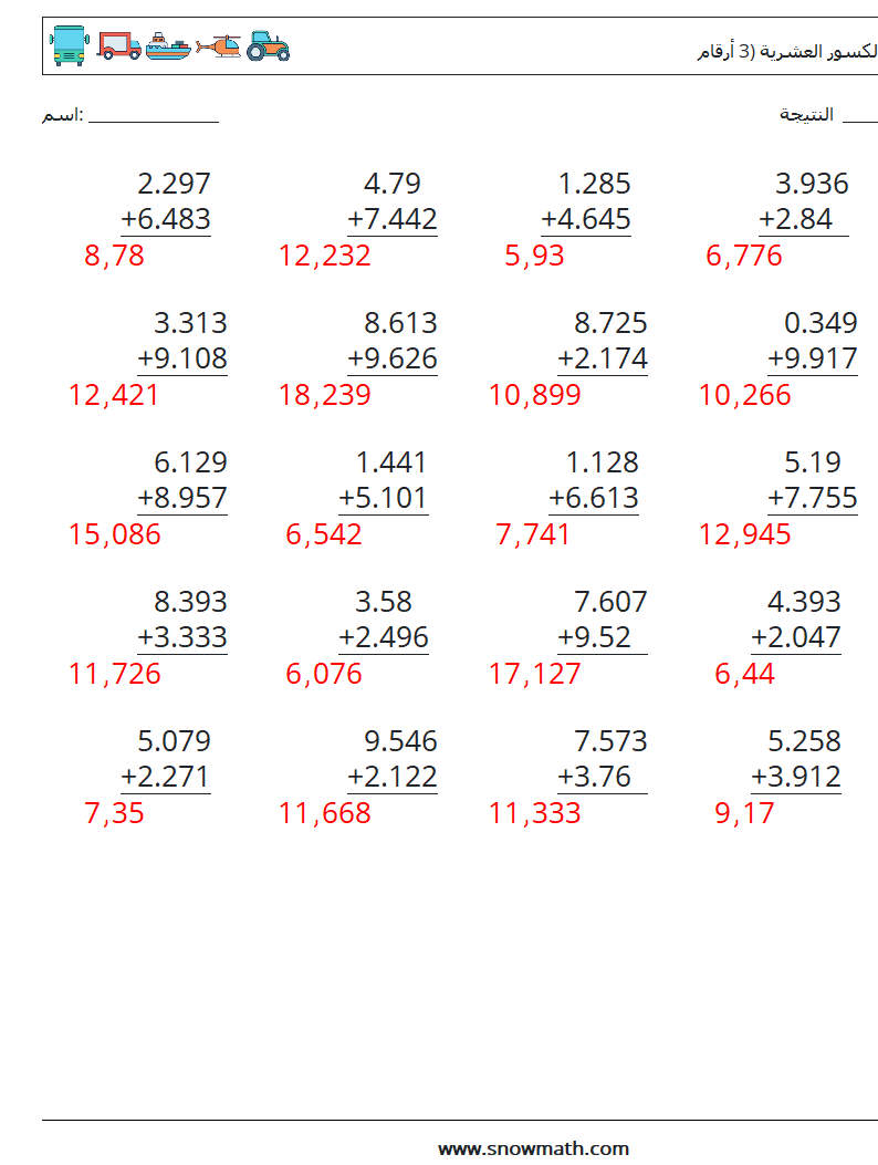 (25) جمع الكسور العشرية (3 أرقام) أوراق عمل الرياضيات 8 سؤال وجواب