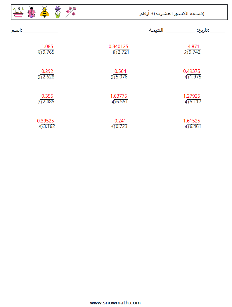 (12) قسمة الكسور العشرية (3 أرقام) أوراق عمل الرياضيات 10 سؤال وجواب