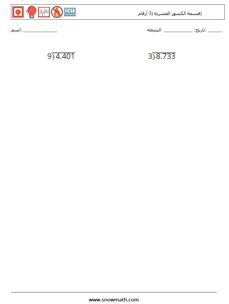 (12) قسمة الكسور العشرية (3 أرقام) أوراق عمل الرياضيات 7