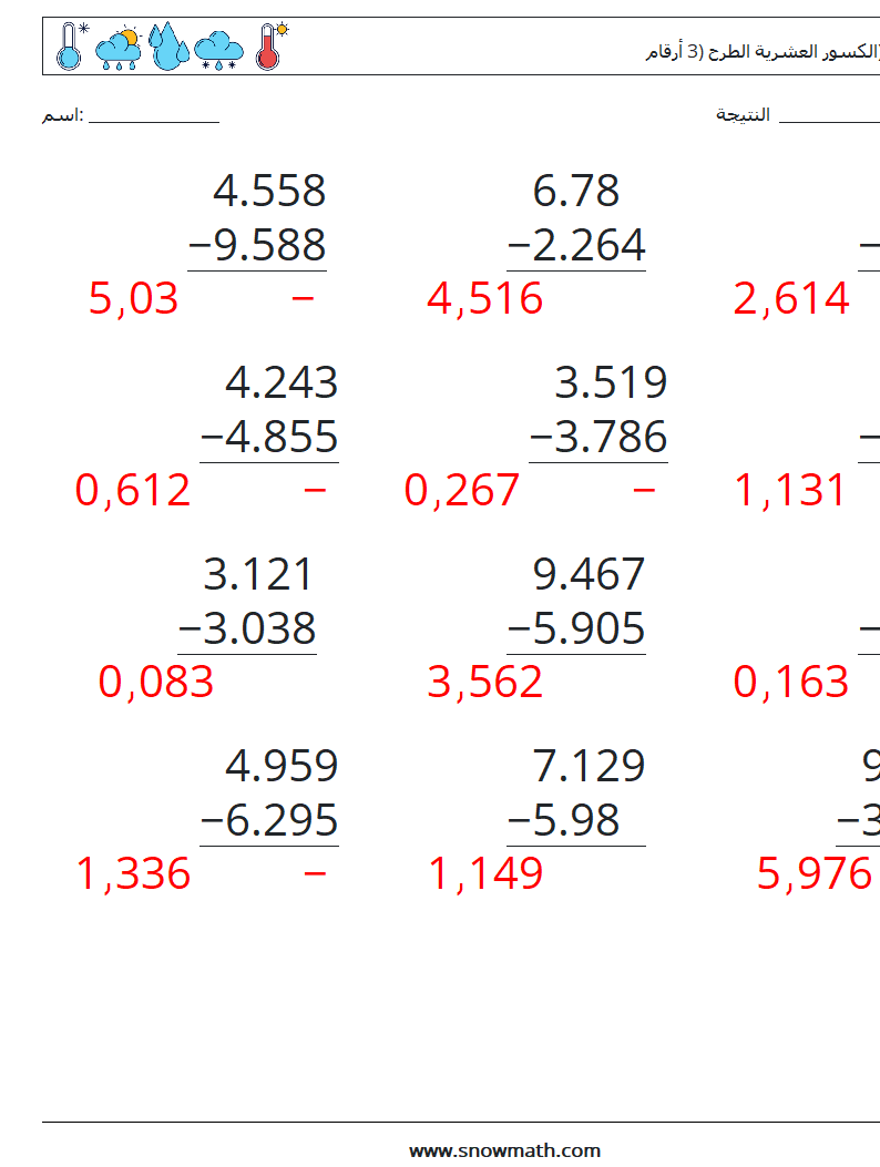 (12) الكسور العشرية الطرح (3 أرقام) أوراق عمل الرياضيات 11 سؤال وجواب