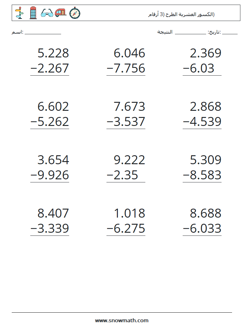 (12) الكسور العشرية الطرح (3 أرقام) أوراق عمل الرياضيات 15