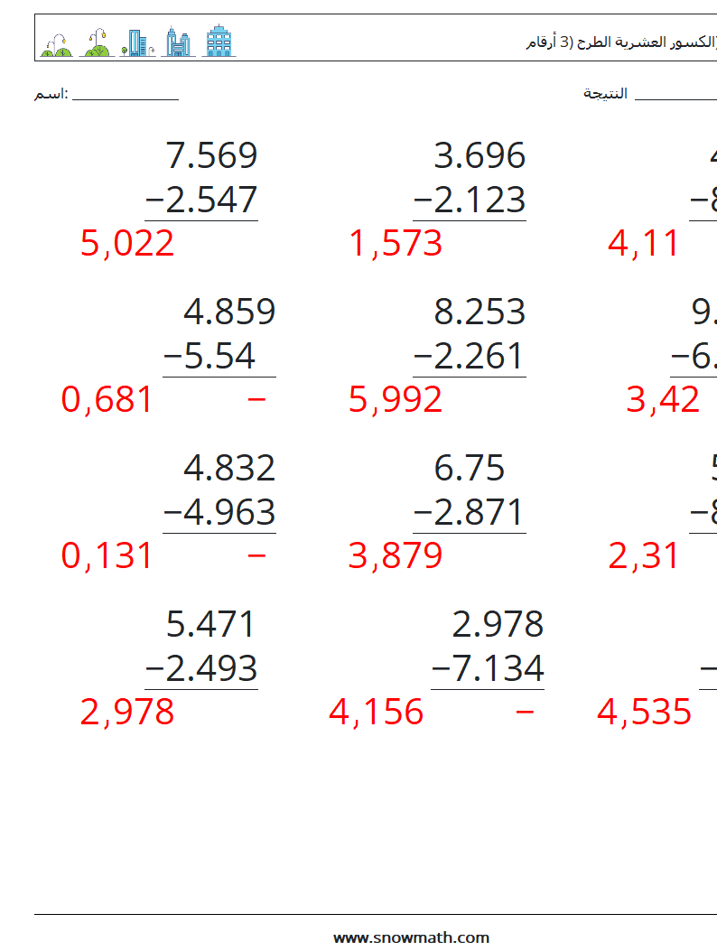 (12) الكسور العشرية الطرح (3 أرقام) أوراق عمل الرياضيات 16 سؤال وجواب