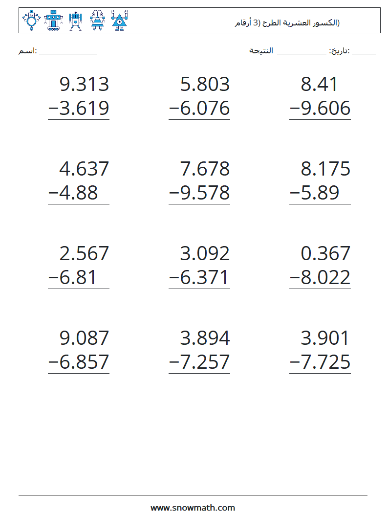 (12) الكسور العشرية الطرح (3 أرقام) أوراق عمل الرياضيات 17