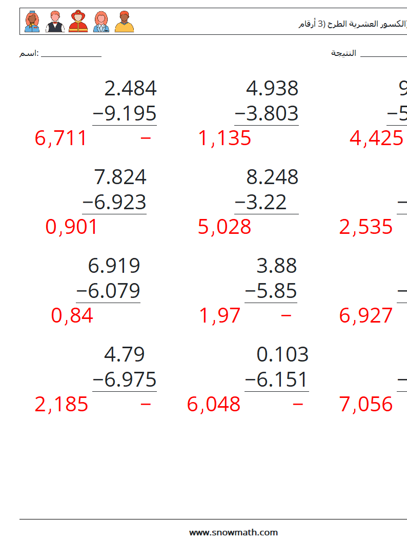 (12) الكسور العشرية الطرح (3 أرقام) أوراق عمل الرياضيات 18 سؤال وجواب