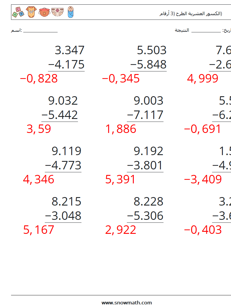 (12) الكسور العشرية الطرح (3 أرقام) أوراق عمل الرياضيات 2 سؤال وجواب