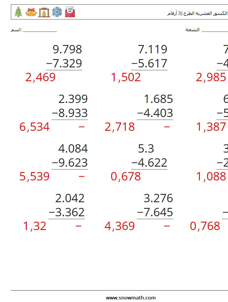 (12) الكسور العشرية الطرح (3 أرقام) أوراق عمل الرياضيات 3 سؤال وجواب