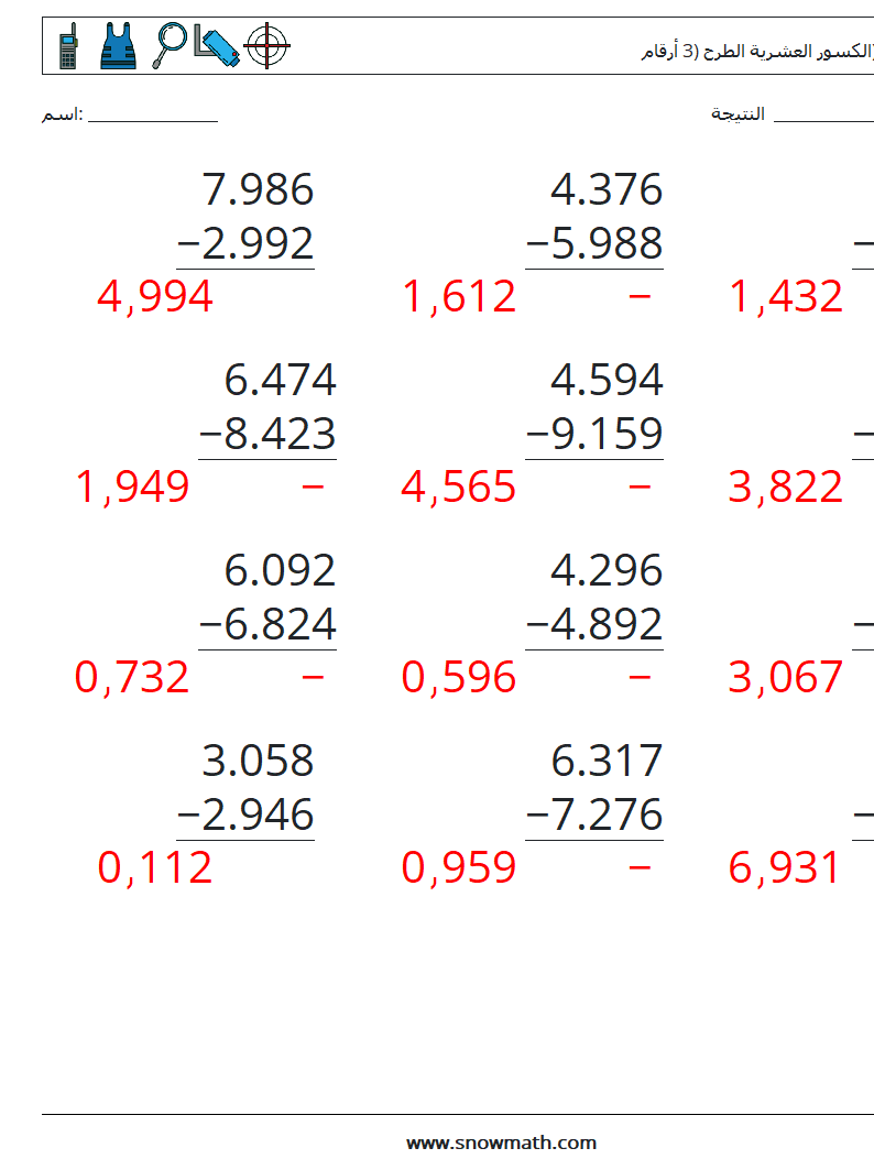 (12) الكسور العشرية الطرح (3 أرقام) أوراق عمل الرياضيات 4 سؤال وجواب