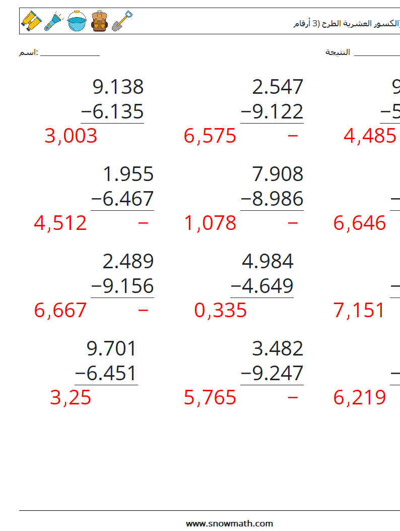 (12) الكسور العشرية الطرح (3 أرقام) أوراق عمل الرياضيات 5 سؤال وجواب