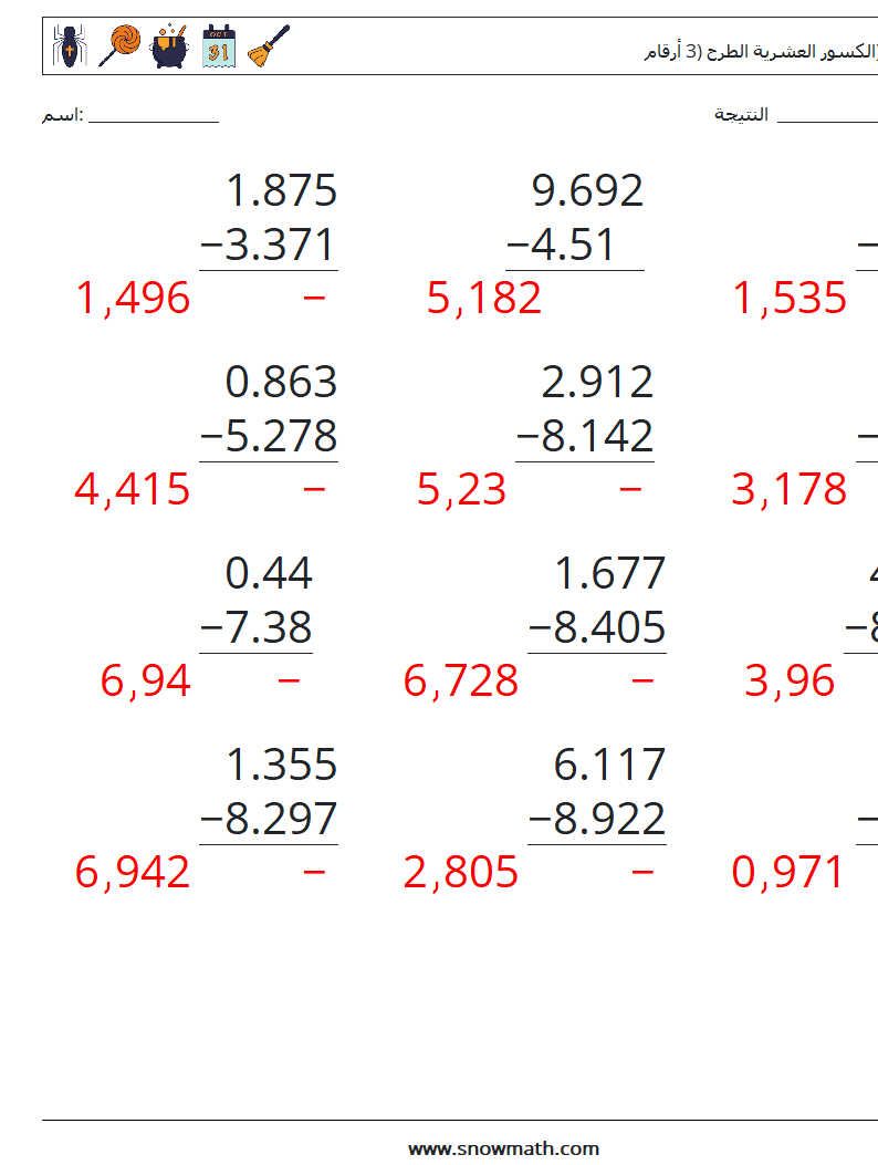 (12) الكسور العشرية الطرح (3 أرقام) أوراق عمل الرياضيات 8 سؤال وجواب