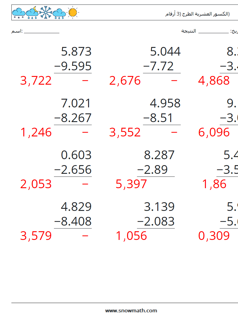 (12) الكسور العشرية الطرح (3 أرقام) أوراق عمل الرياضيات 9 سؤال وجواب