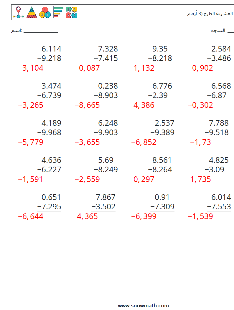 (25) الكسور العشرية الطرح (3 أرقام) أوراق عمل الرياضيات 10 سؤال وجواب