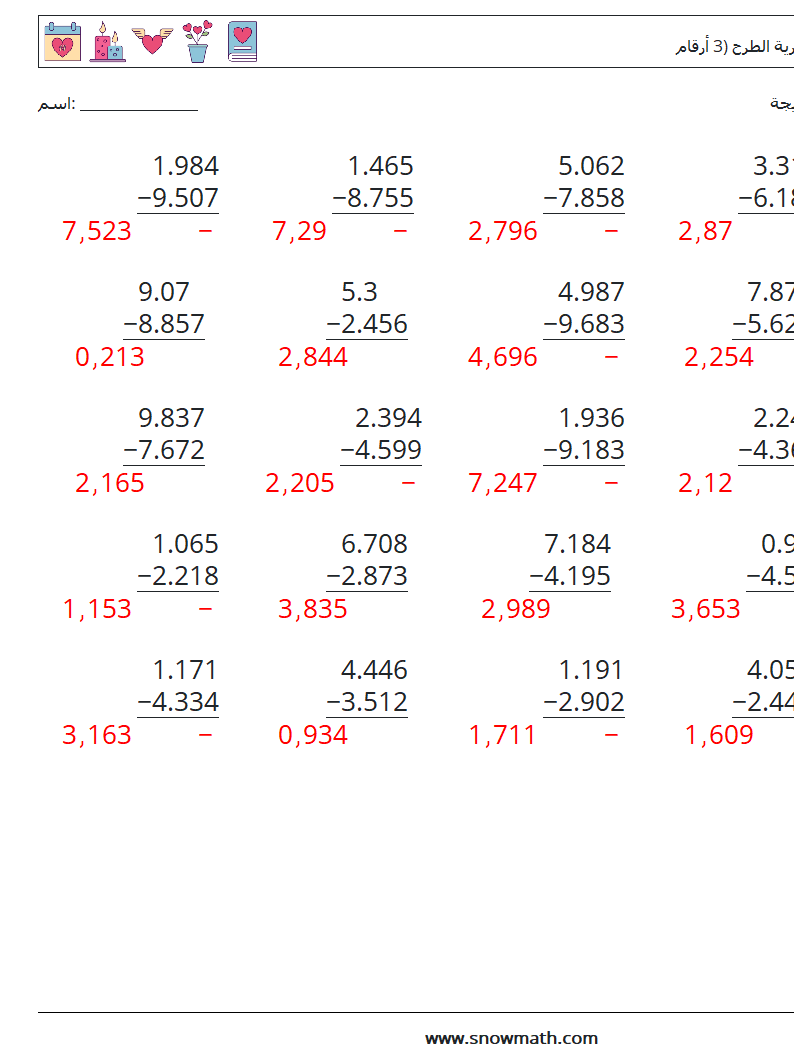 (25) الكسور العشرية الطرح (3 أرقام) أوراق عمل الرياضيات 11 سؤال وجواب