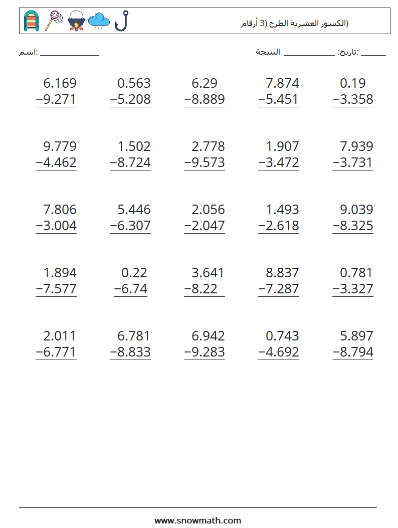 (25) الكسور العشرية الطرح (3 أرقام) أوراق عمل الرياضيات 12