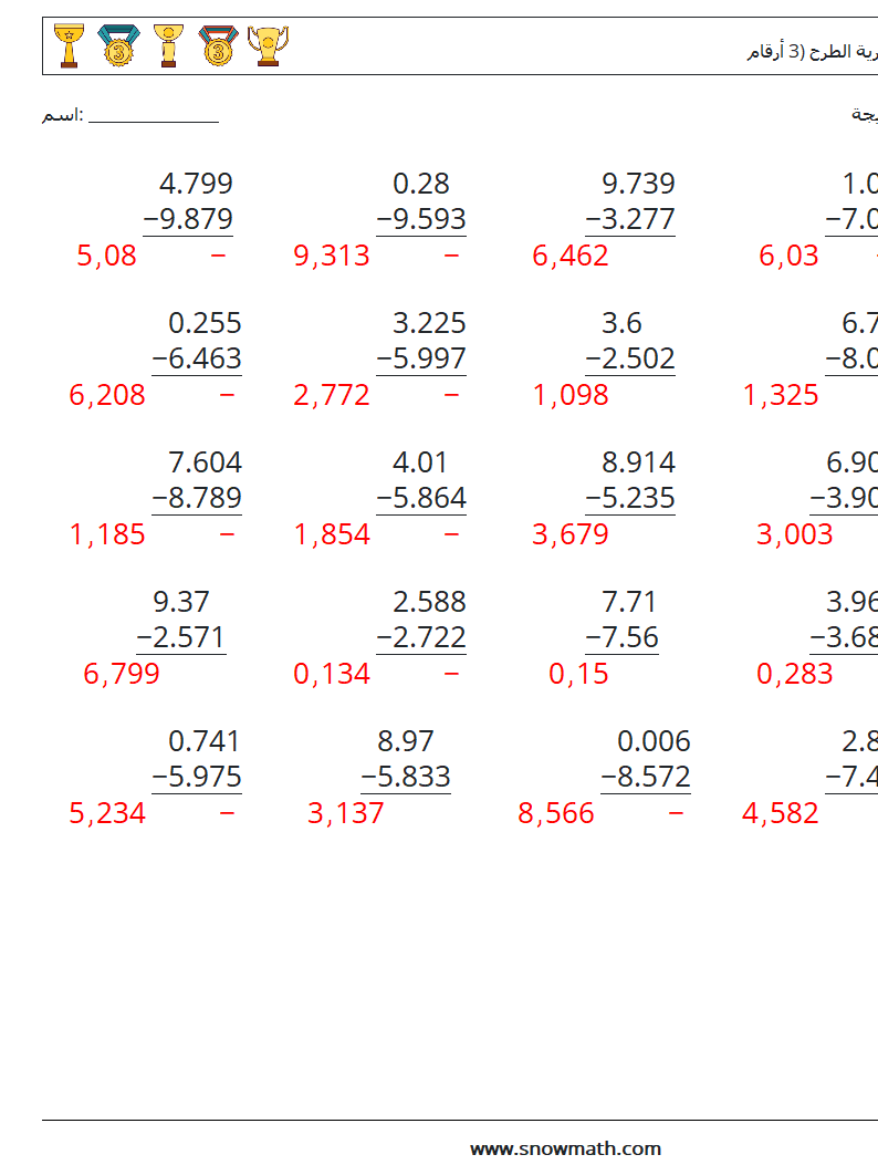 (25) الكسور العشرية الطرح (3 أرقام) أوراق عمل الرياضيات 14 سؤال وجواب