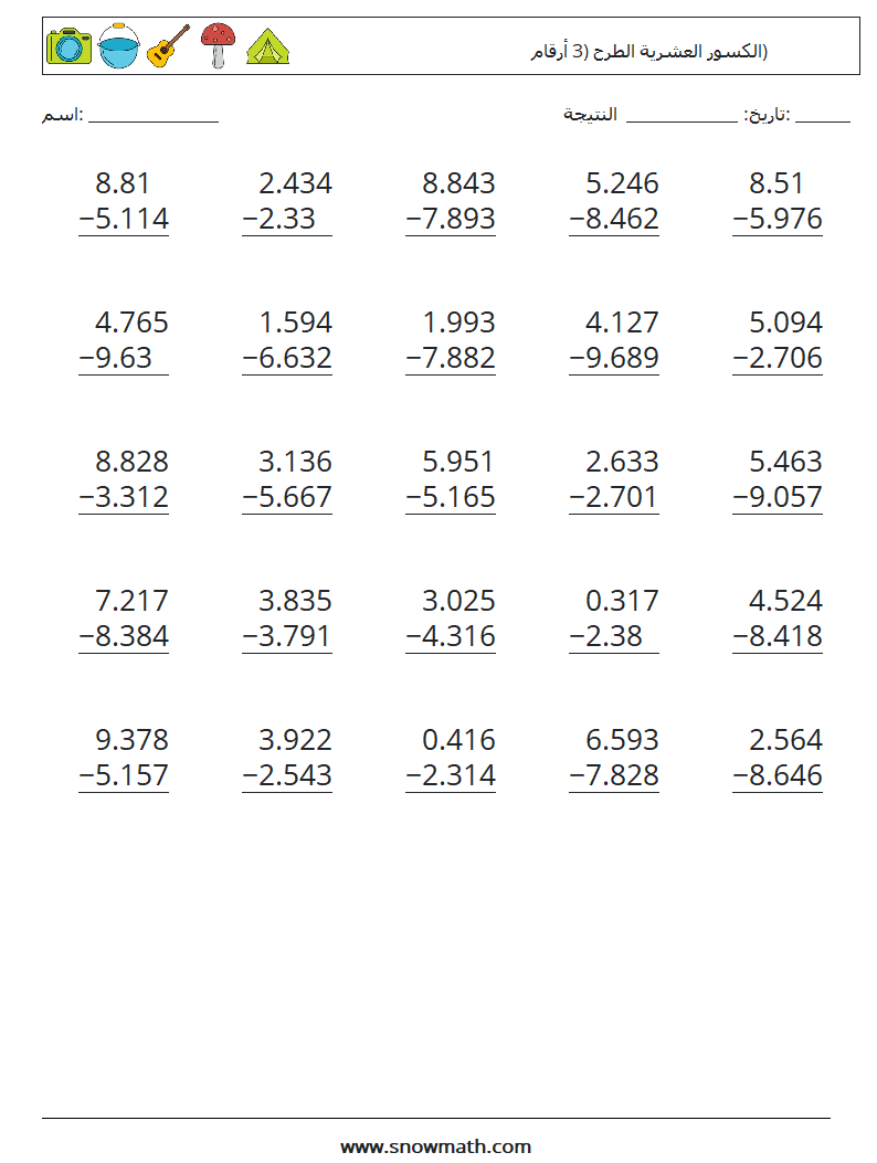 (25) الكسور العشرية الطرح (3 أرقام) أوراق عمل الرياضيات 16