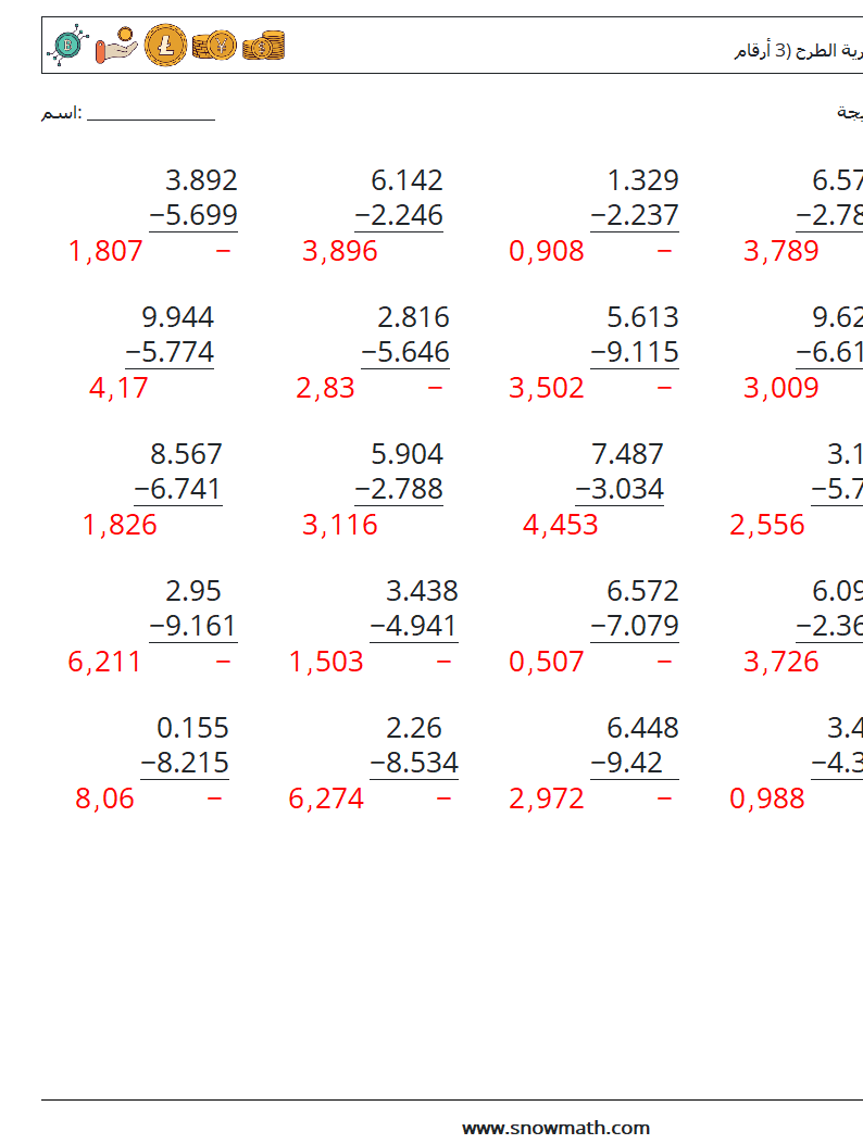 (25) الكسور العشرية الطرح (3 أرقام) أوراق عمل الرياضيات 17 سؤال وجواب