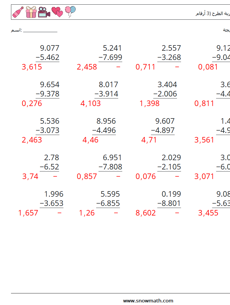 (25) الكسور العشرية الطرح (3 أرقام) أوراق عمل الرياضيات 18 سؤال وجواب