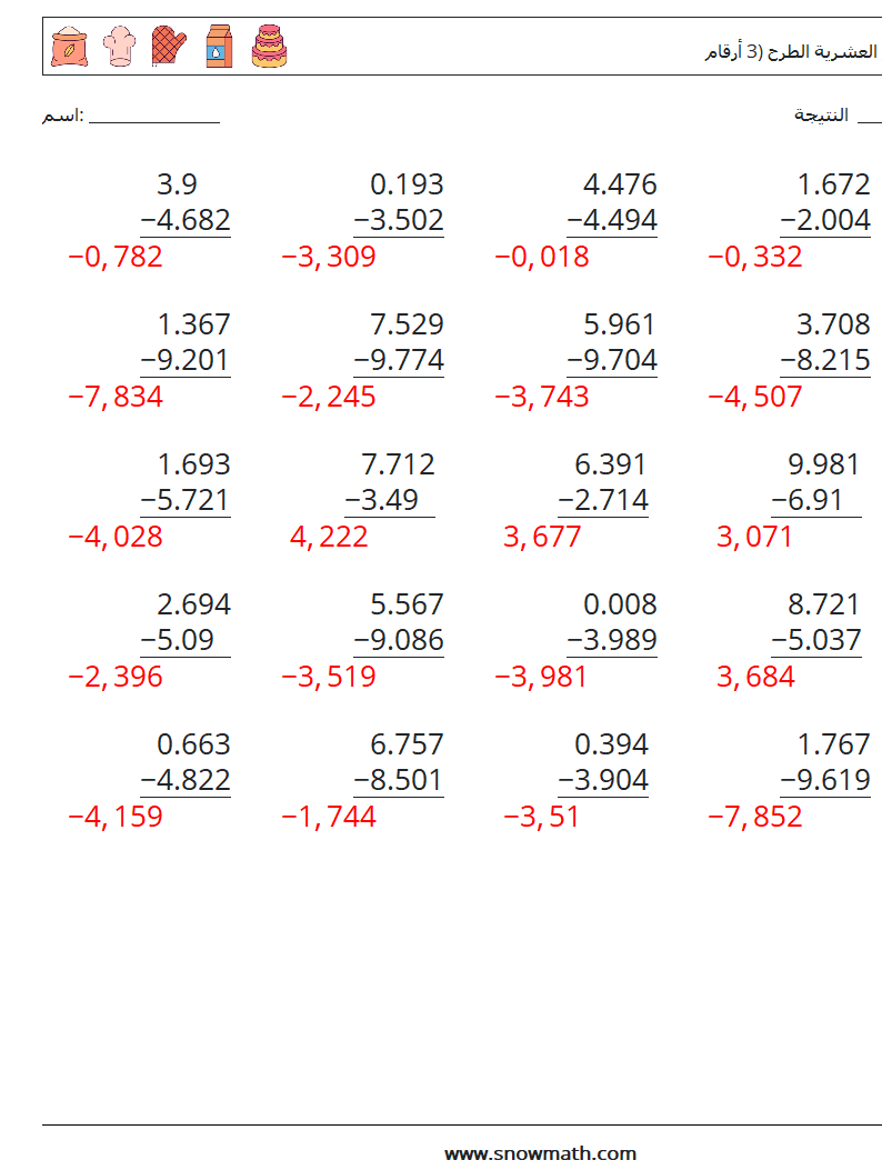 (25) الكسور العشرية الطرح (3 أرقام) أوراق عمل الرياضيات 1 سؤال وجواب