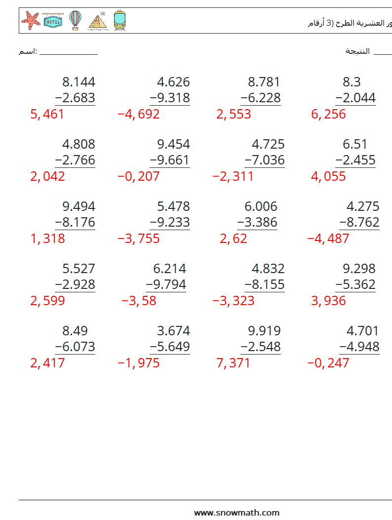 (25) الكسور العشرية الطرح (3 أرقام) أوراق عمل الرياضيات 2 سؤال وجواب