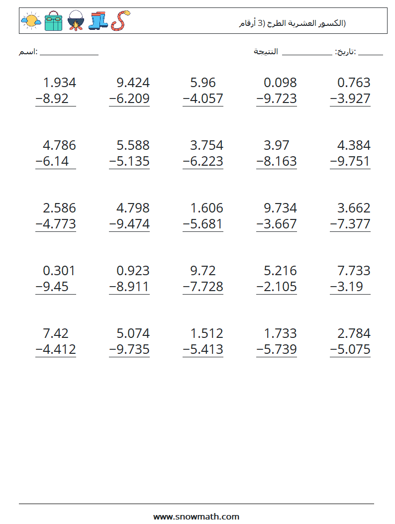 (25) الكسور العشرية الطرح (3 أرقام) أوراق عمل الرياضيات 3