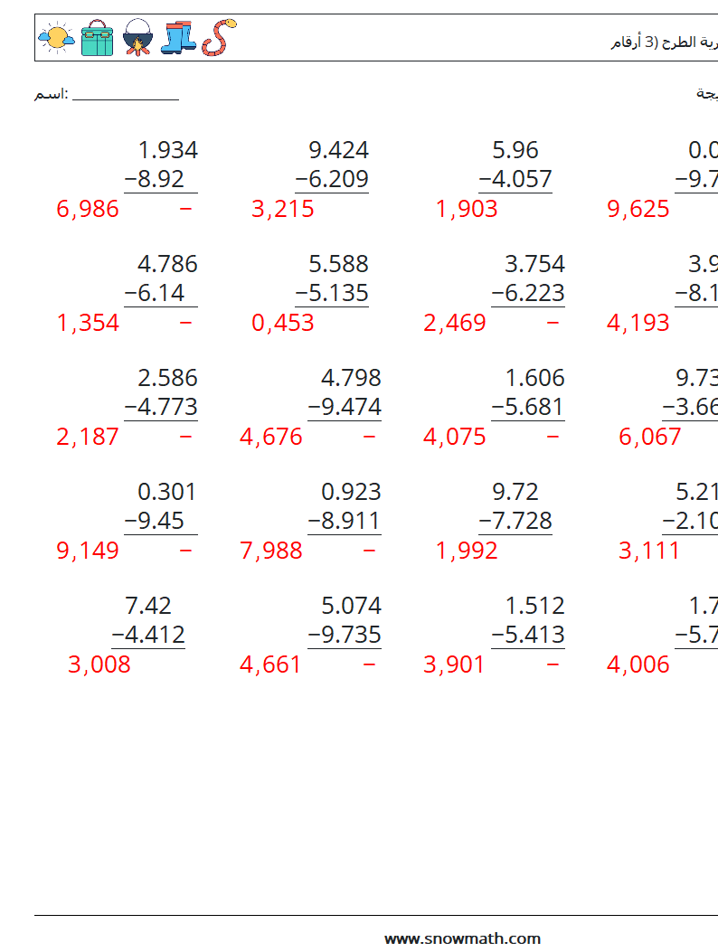 (25) الكسور العشرية الطرح (3 أرقام) أوراق عمل الرياضيات 3 سؤال وجواب