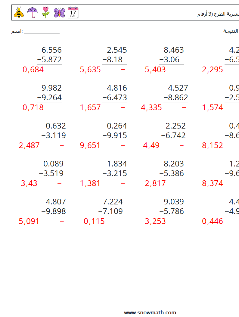 (25) الكسور العشرية الطرح (3 أرقام) أوراق عمل الرياضيات 5 سؤال وجواب