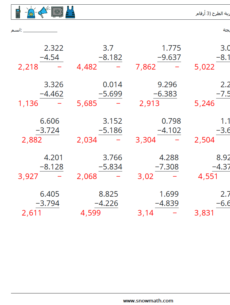 (25) الكسور العشرية الطرح (3 أرقام) أوراق عمل الرياضيات 6 سؤال وجواب