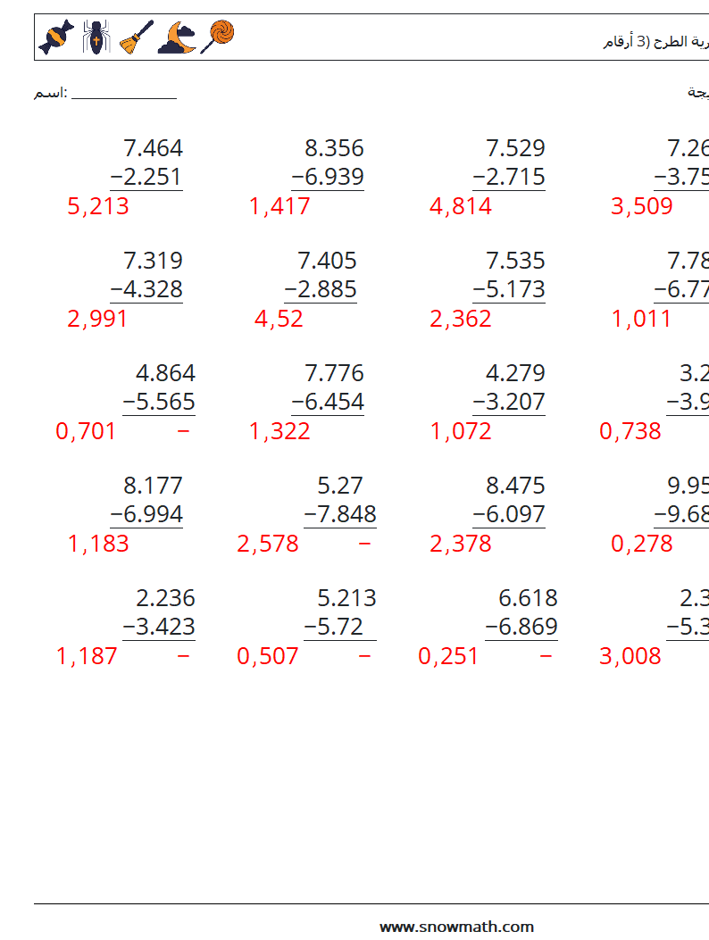 (25) الكسور العشرية الطرح (3 أرقام) أوراق عمل الرياضيات 7 سؤال وجواب