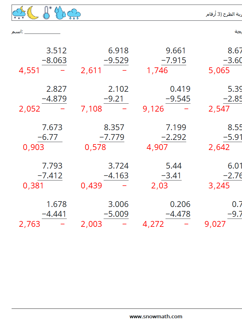 (25) الكسور العشرية الطرح (3 أرقام) أوراق عمل الرياضيات 8 سؤال وجواب