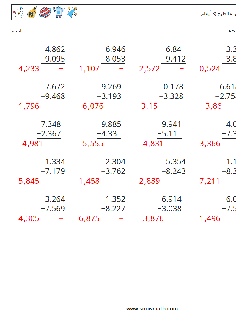 (25) الكسور العشرية الطرح (3 أرقام) أوراق عمل الرياضيات 9 سؤال وجواب