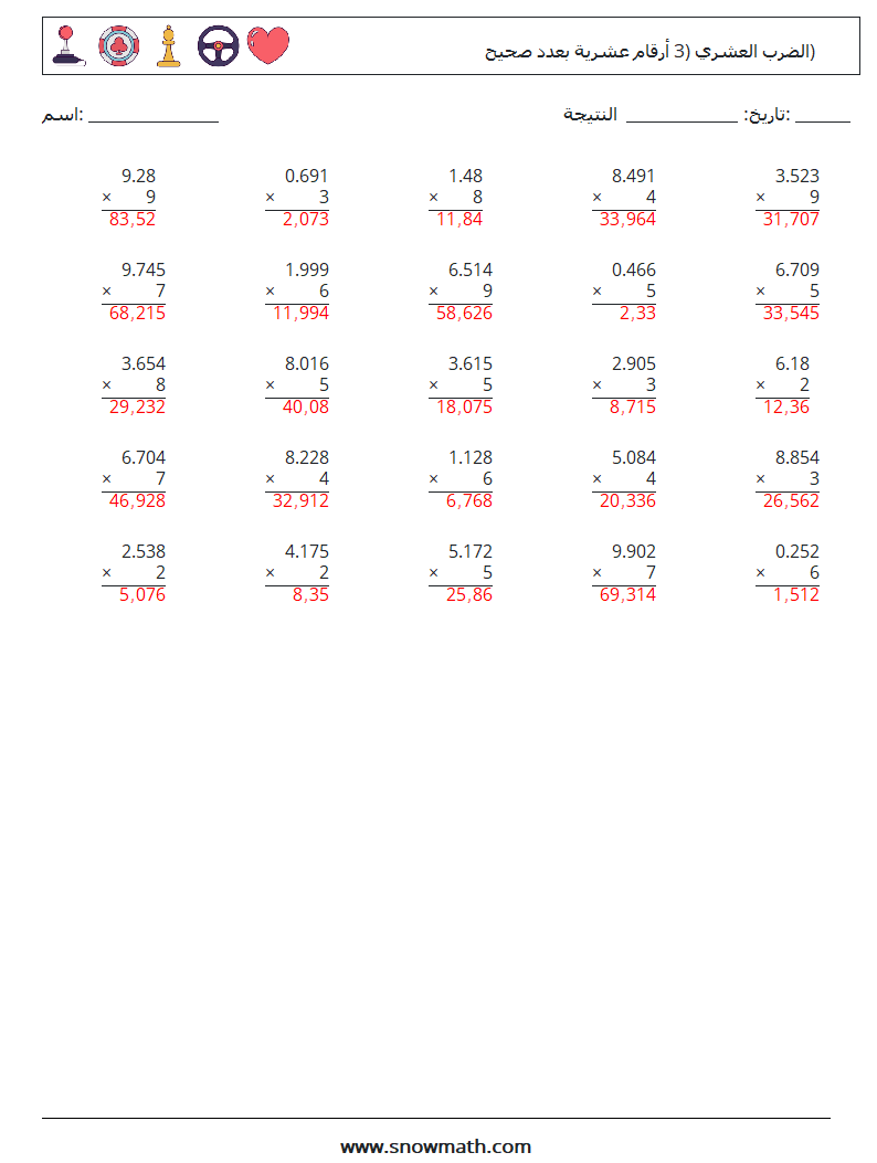 (25) الضرب العشري (3 أرقام عشرية بعدد صحيح) أوراق عمل الرياضيات 7 سؤال وجواب