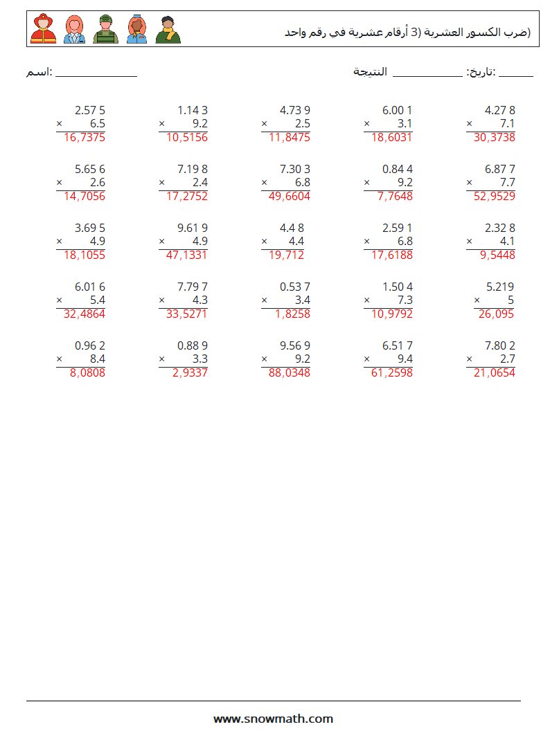 (25) ضرب الكسور العشرية (3 أرقام عشرية في رقم واحد) أوراق عمل الرياضيات 15 سؤال وجواب