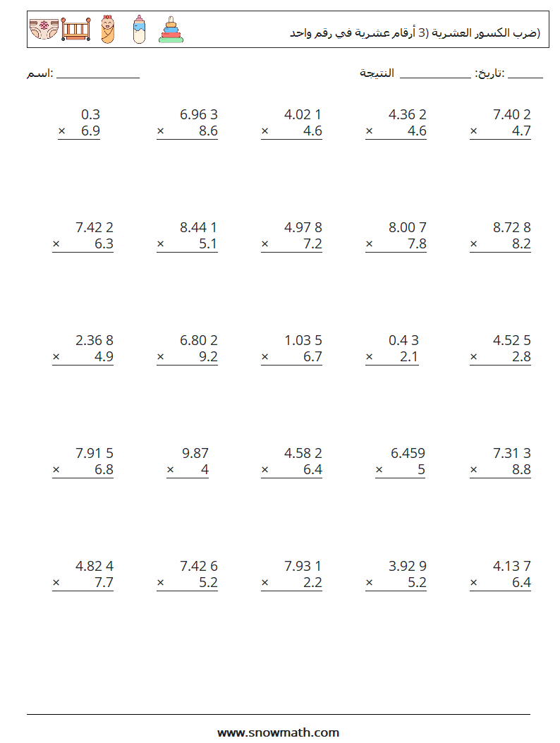 (25) ضرب الكسور العشرية (3 أرقام عشرية في رقم واحد) أوراق عمل الرياضيات 4