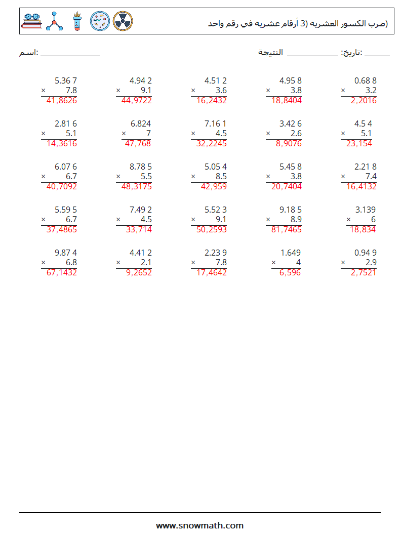 (25) ضرب الكسور العشرية (3 أرقام عشرية في رقم واحد) أوراق عمل الرياضيات 6 سؤال وجواب