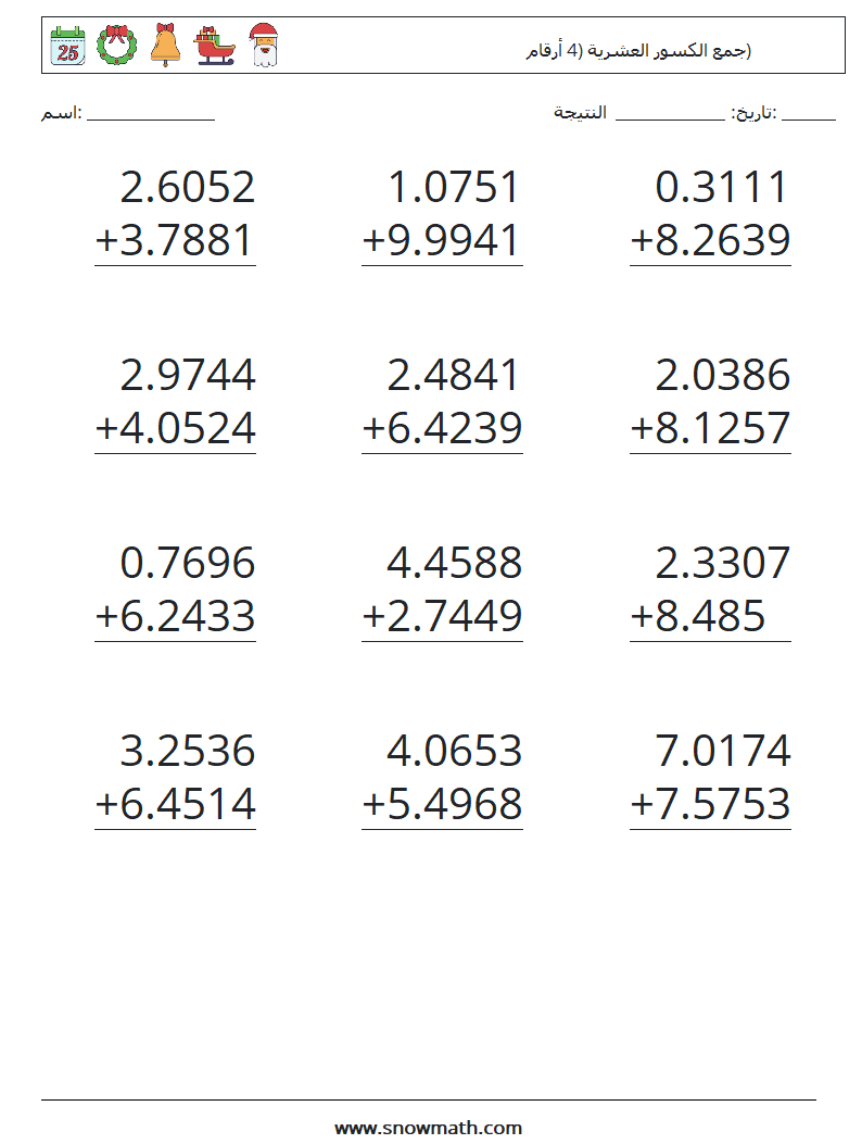 (12) جمع الكسور العشرية (4 أرقام) أوراق عمل الرياضيات 11