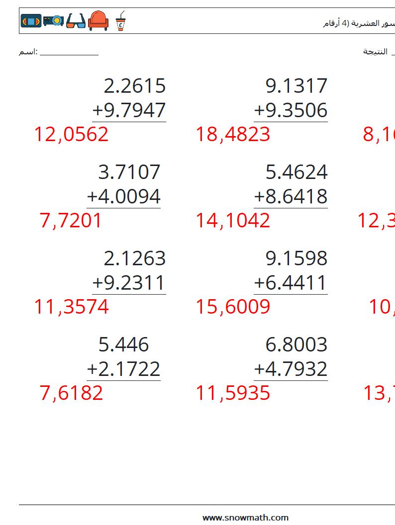 (12) جمع الكسور العشرية (4 أرقام) أوراق عمل الرياضيات 12 سؤال وجواب