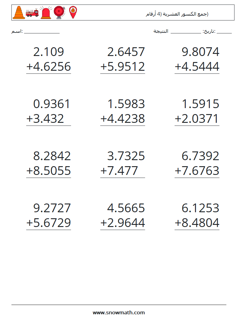 (12) جمع الكسور العشرية (4 أرقام) أوراق عمل الرياضيات 13