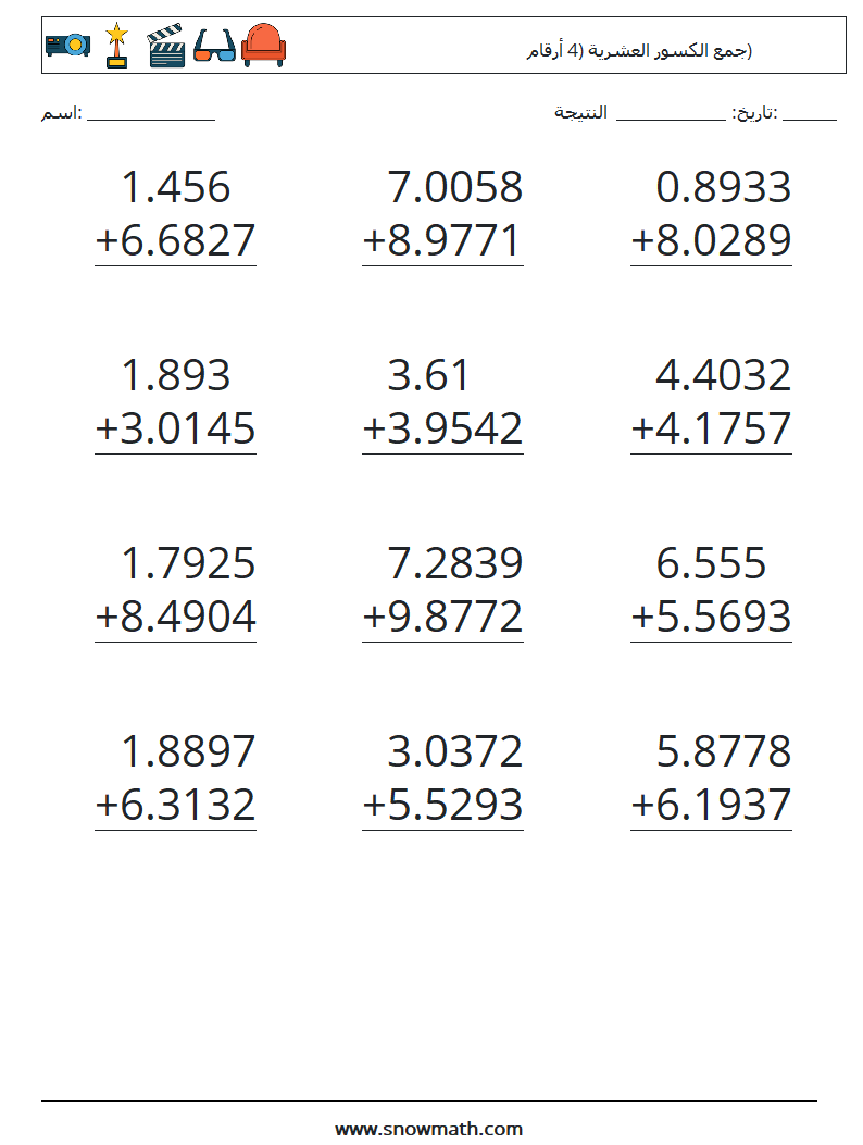 (12) جمع الكسور العشرية (4 أرقام) أوراق عمل الرياضيات 14