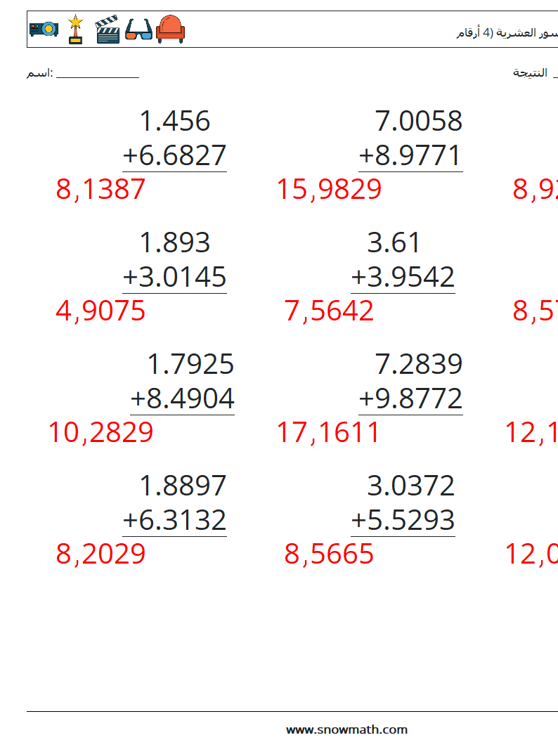 (12) جمع الكسور العشرية (4 أرقام) أوراق عمل الرياضيات 14 سؤال وجواب