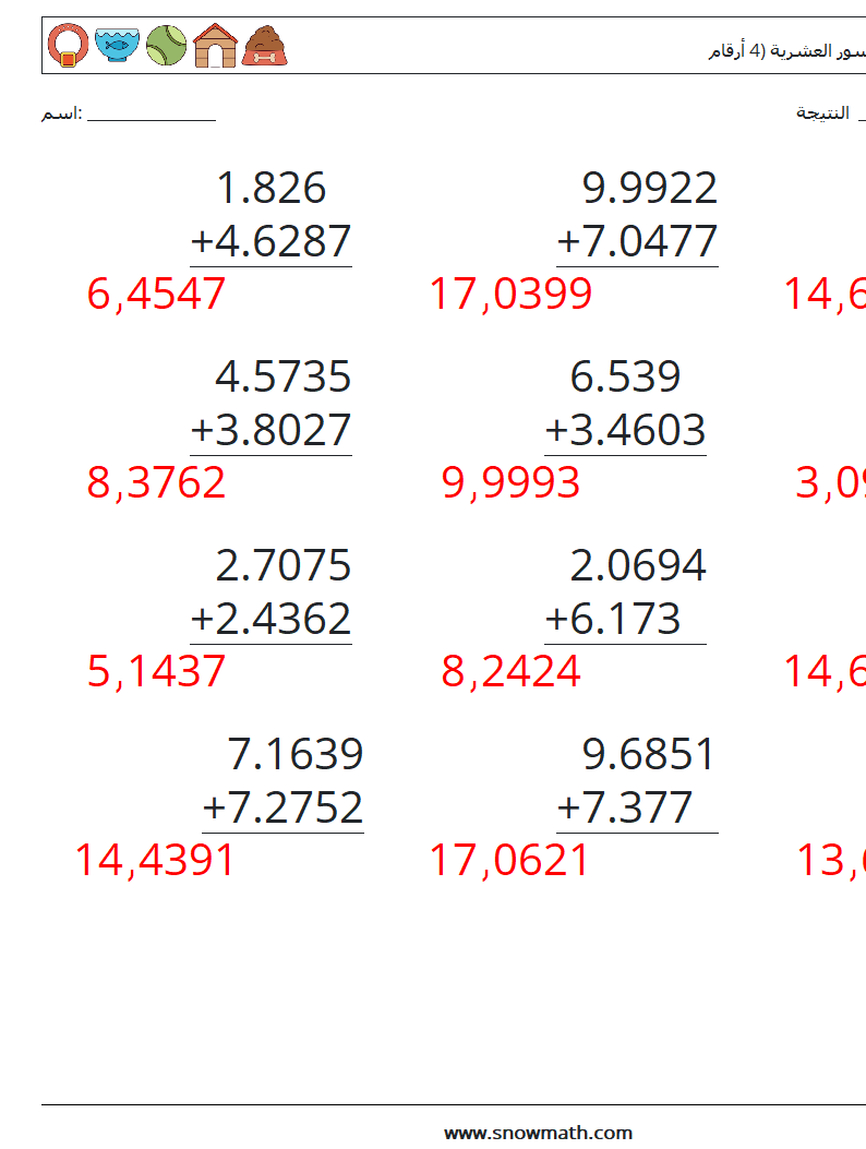 (12) جمع الكسور العشرية (4 أرقام) أوراق عمل الرياضيات 16 سؤال وجواب