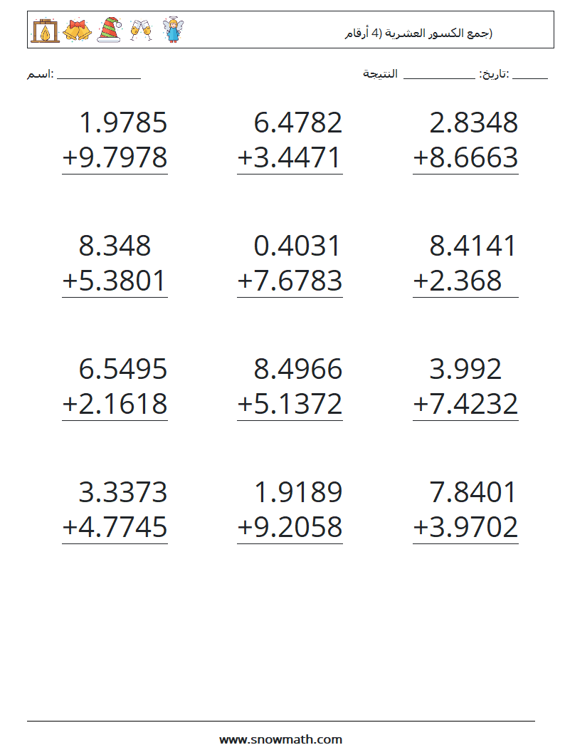 (12) جمع الكسور العشرية (4 أرقام) أوراق عمل الرياضيات 17