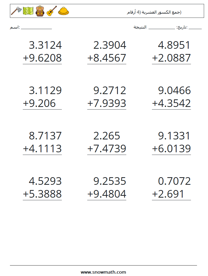 (12) جمع الكسور العشرية (4 أرقام) أوراق عمل الرياضيات 18